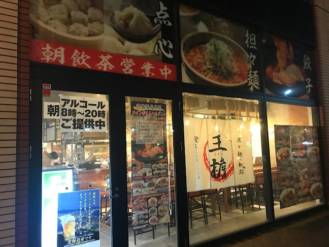 Opinii despre 揚げたて串揚げと焼き鳥 大衆串横丁てっちゃん キラリス函館駅前店 în 函館市 - 飲食業