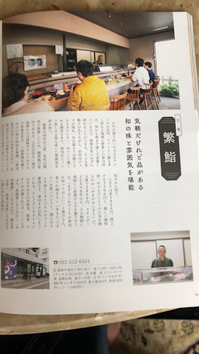 Opinii despre 繁鮨 în 福岡市 - 飲食業