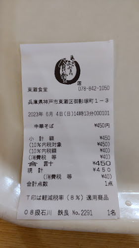 まいどおおきに食堂 東灘食堂