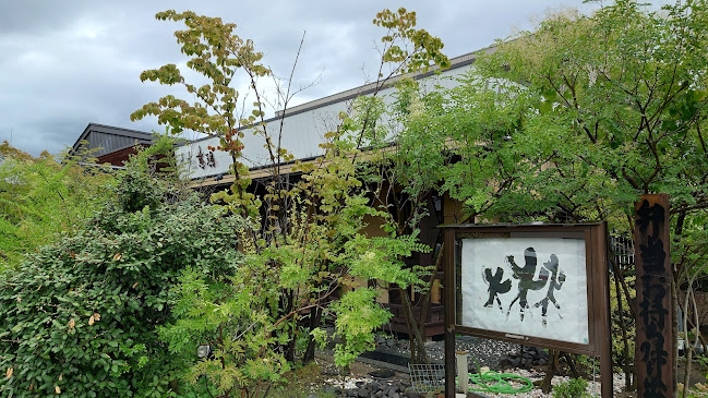 茶寮 慈現 - 松山市