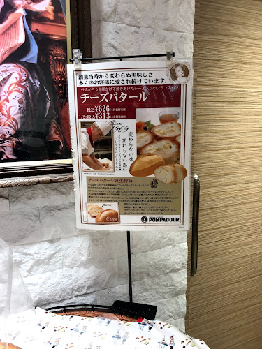 ポンパドウル ダイヤキッチン店 - 横浜市