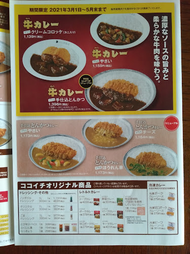 カレーハウスCoCo壱番屋 阪急川西能勢口駅店 - 川西市