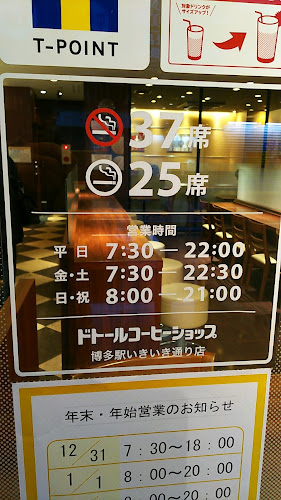 Comentarii opinii despre ドトールコーヒーショップ 博多駅いきいき通り店