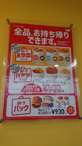 Opinii despre ロッテリア 春日井味美 în 春日井市 - 飲食業