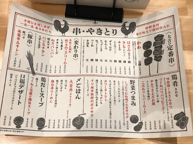 Opinii despre やきとり大吉 青木店 în 神戸市 - 飲食業