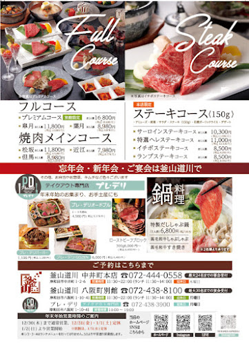 釜山道川 中井町本店