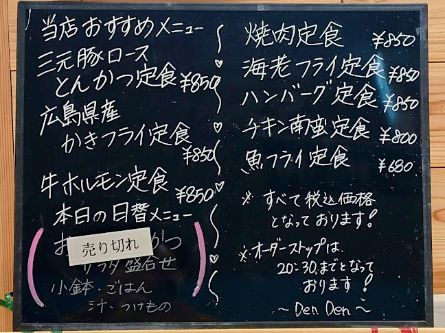 Den Den (Cafe restaurant) - 飯塚市