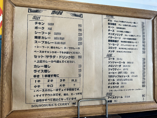 SOUNOSUKE'S CURRY AND RICE