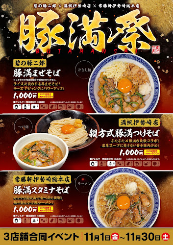 ニンニクらーめん 碧の豚二郎