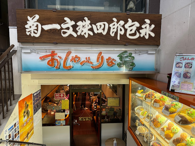 おしゃべりな亀 - 飲食業