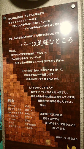 コハク・バー - 飲食業