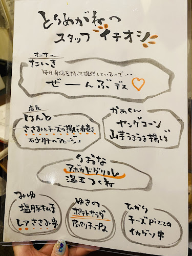 とりめがね - 飲食業