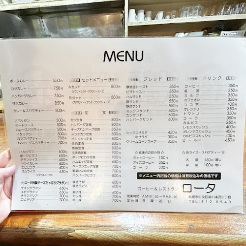 Opinii despre コーヒー&レストラン ロータ în 札幌市 - 飲食業