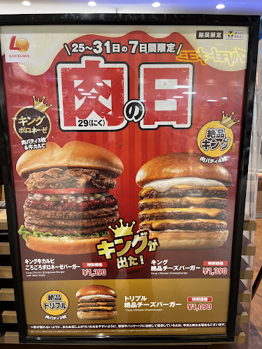 Opinii despre ロッテリア ペリエ西千葉ＦＳ în 千葉市 - 飲食業