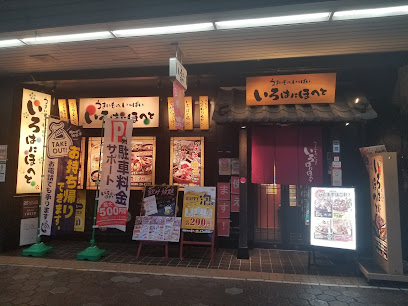 いろはにほへと 松阪駅前店