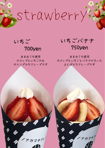 Opinii despre ノナカマチクレープ în 久留米市 - 飲食業