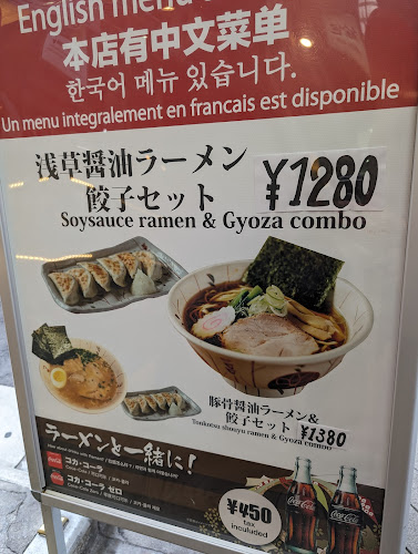 大江戸浅草らーめん とおりゃんせ - 飲食業