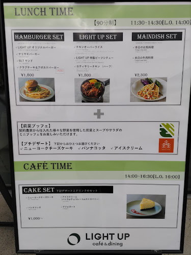 ライトアップ カフェ＆ダイニング