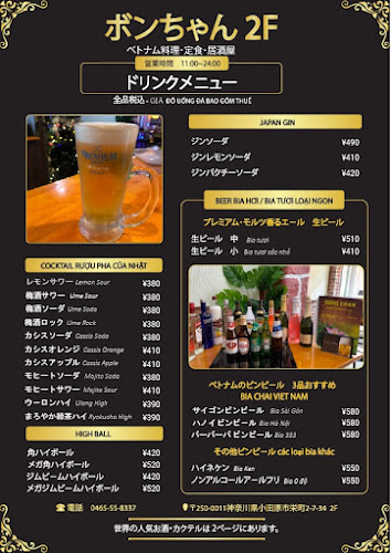 ボンちゃん ベトナム料理 - 飲食業