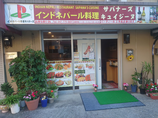 サパナーズ キュイジーヌ - 飲食業