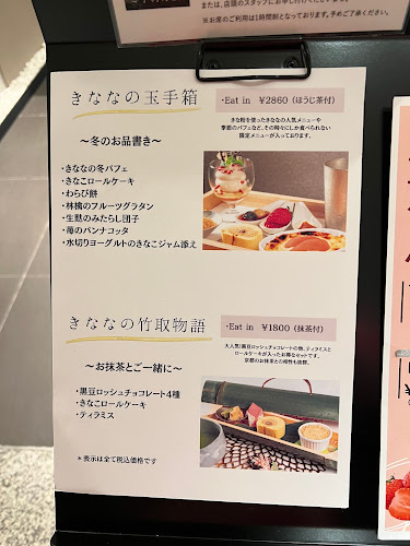 京きなな 名古屋店 - 名古屋市