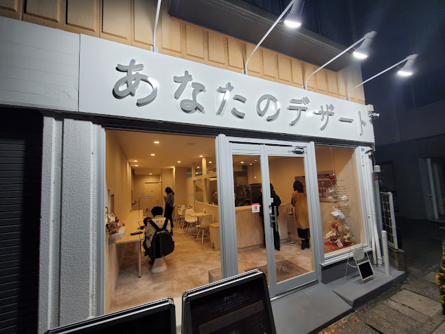 あなたのデザート 岡山店