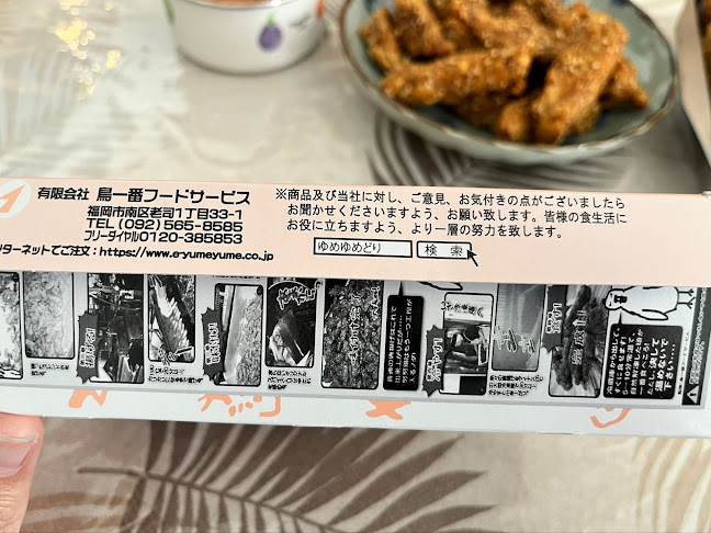 努努鶏（ゆめゆめどり）