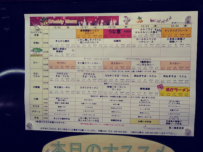 埼玉県庁第二職員食堂