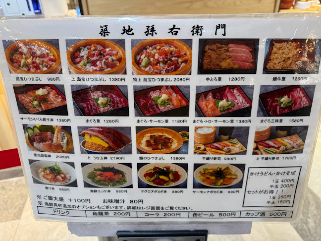 築地 孫右衛門ららぽーと堺店