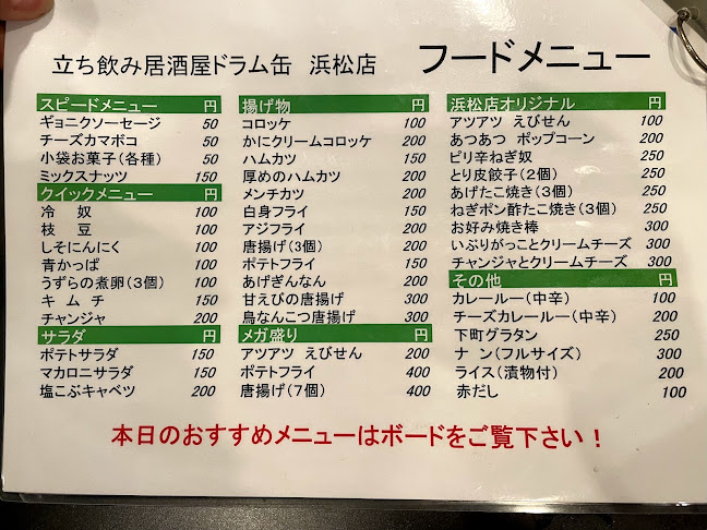 Opinii despre 立ち飲み居酒屋ドラム缶 浜松店 în 浜松市 - 飲食業