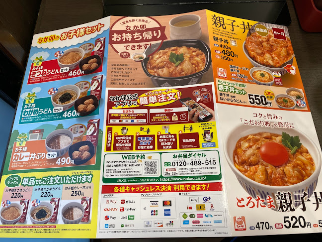 なか卯 西条大町店 - 飲食業