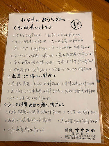 割烹すすきの - 飲食業