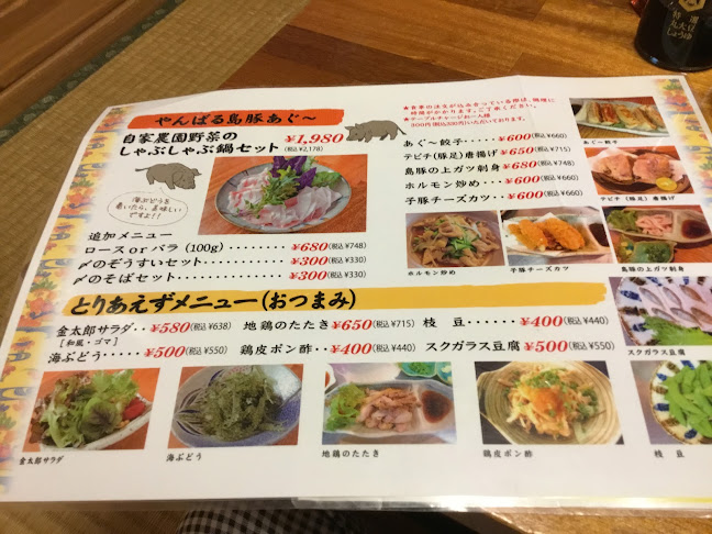 金太郎 - 名護市