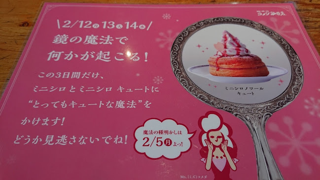 Comentarii opinii despre コメダ珈琲店 五女子店