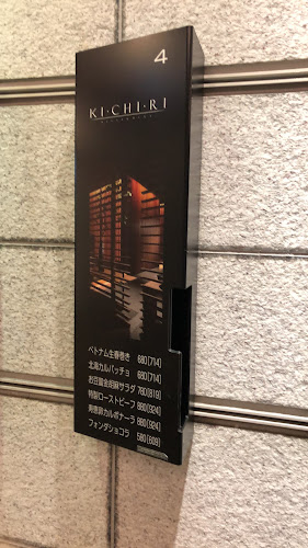 KICHIRI 新宿 - 飲食業