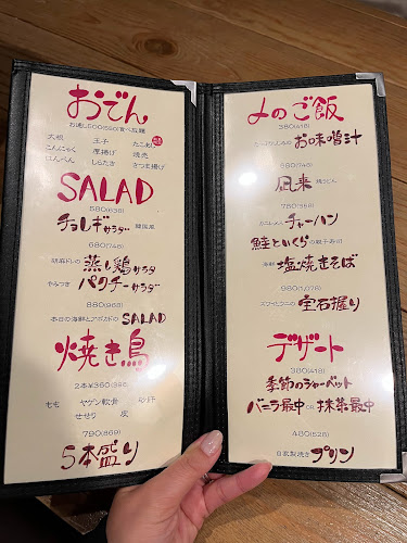 炉端とおでん 呼炉凪来 町田店 - 町田市