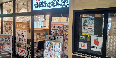 目利きの銀次 JR町田北口駅前店