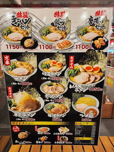 町田商店 成瀬店 - 町田市