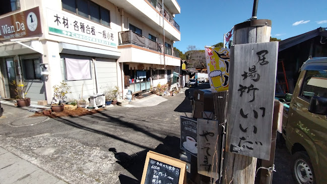 居場所 いいだ - 三島市