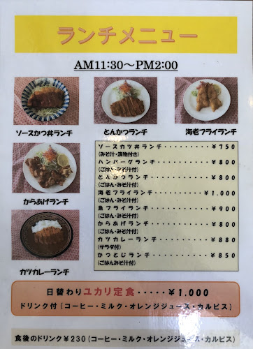 ユカリ - 川越町