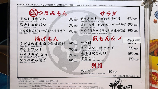 大井町かき殻荘