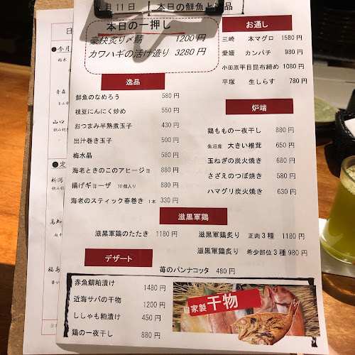 魚ゆるり。 平塚店