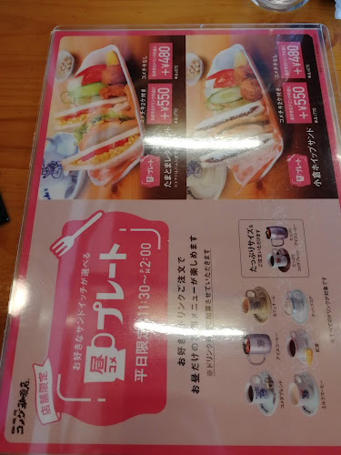 コメダ珈琲店 昭和橋店