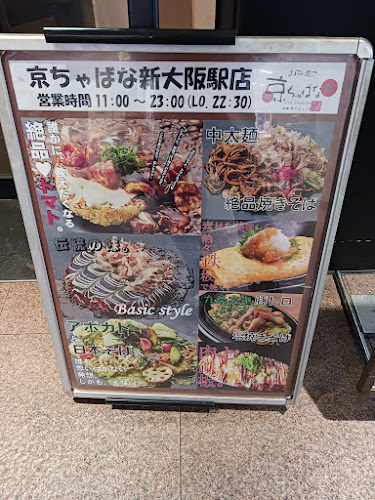 京ちゃばな - 飲食業