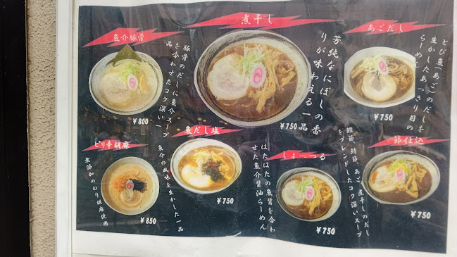 栄昇らーめん 匠 - 習志野市