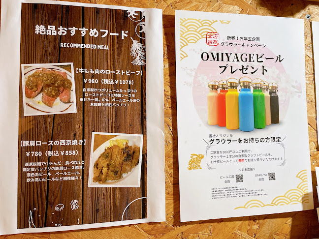 中野ビール工房 - 飲食業