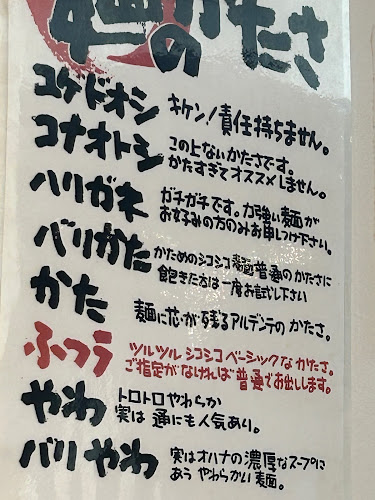 Opinii despre 濃厚とんこつらーめん オハナ堂 în 厚木市 - 飲食業