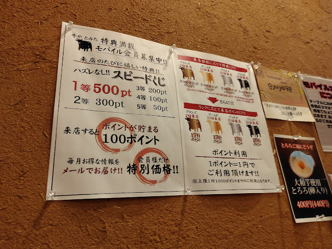 牛やとみた - 神戸市