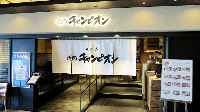 焼肉チャンピオン 池袋東武店 - 飲食業