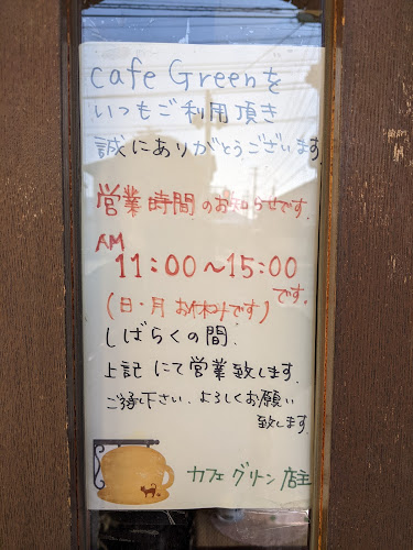 cafe Green - 高松市